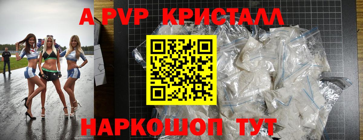 Alpha-PVP кристаллы  Alpha PVP Соль  Изобильный  купить наркотик  Вход с VPN 