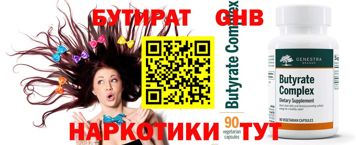 БУТИРАТ бутандиол Изобильный