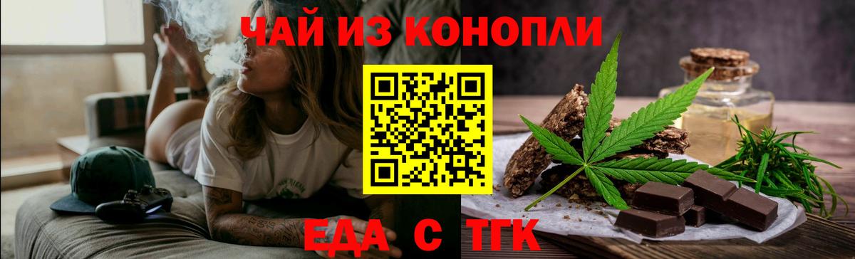 Еда ТГК конопля  Вход с VPN  Изобильный 