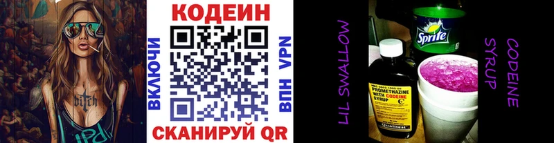 Кодеин напиток Lean (лин)  Изобильный 