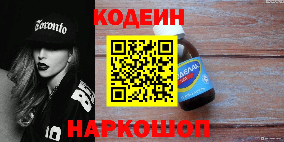 Кодеиновый сироп Lean напиток Lean (лин) Изобильный