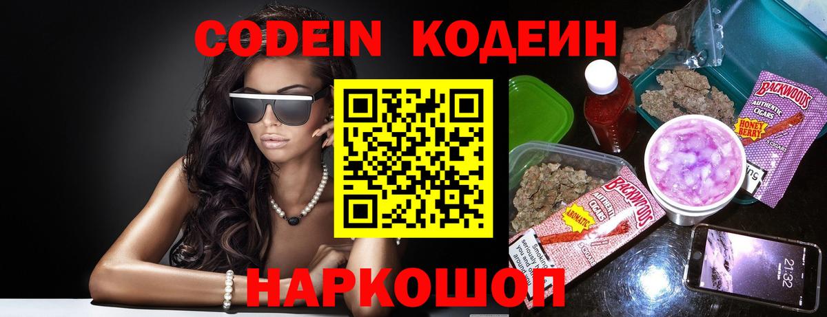 Кодеиновый сироп Lean напиток Lean (лин)  Кодеин напиток Lean (лин)  Изобильный  Вход с VPN 