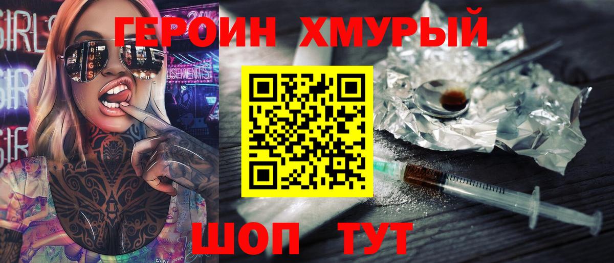 ГЕРОИН Heroin  ГЕРОИН  Изобильный  Вход с VPN 