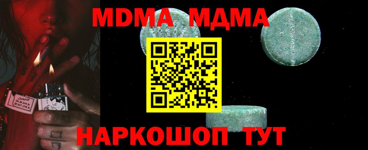 МДМА кристаллы Изобильный