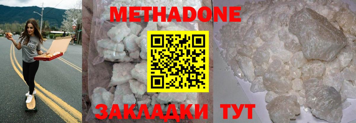МЕТАДОН кристалл  Вход с VPN  Изобильный 