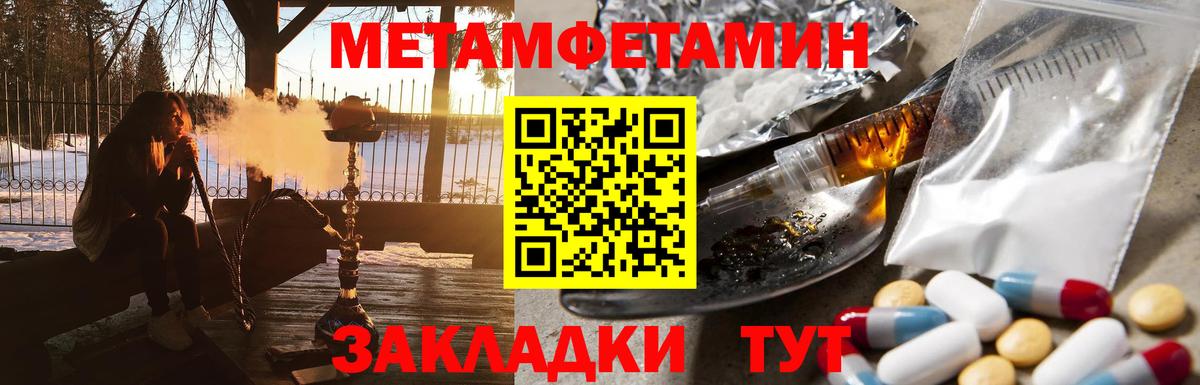 Метамфетамин Methamphetamine  Вход с VPN  Первитин  Метамфетамин Methamphetamine  Изобильный 