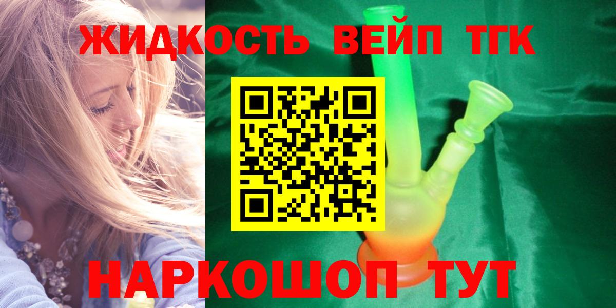 Изобильный  ТГК жижа  Вход с VPN 